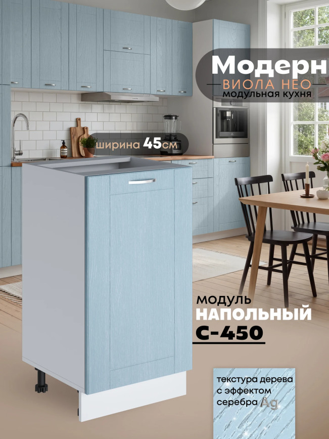 Модерн — Модерн_C450_Реалвуд скай_1.jpg