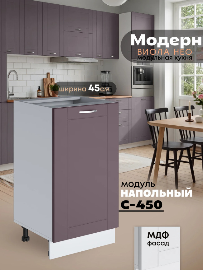 Модерн — Модерн_C450_Сирень софт_1.jpg