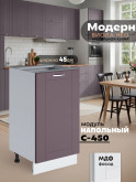 Модерн — Модерн_C450_Сирень софт_1.jpg