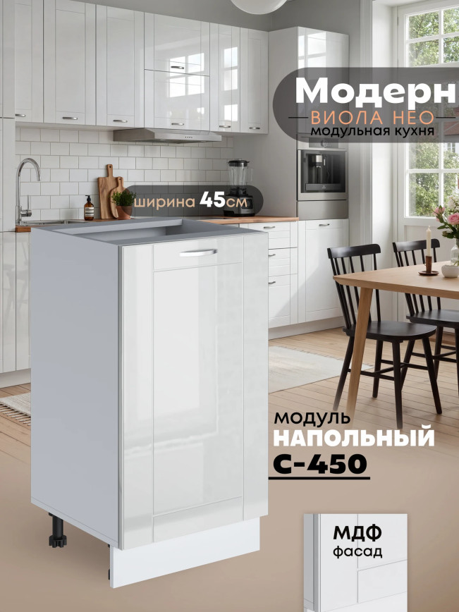 Модерн — Модерн_C450_Белый глянец_1.jpg