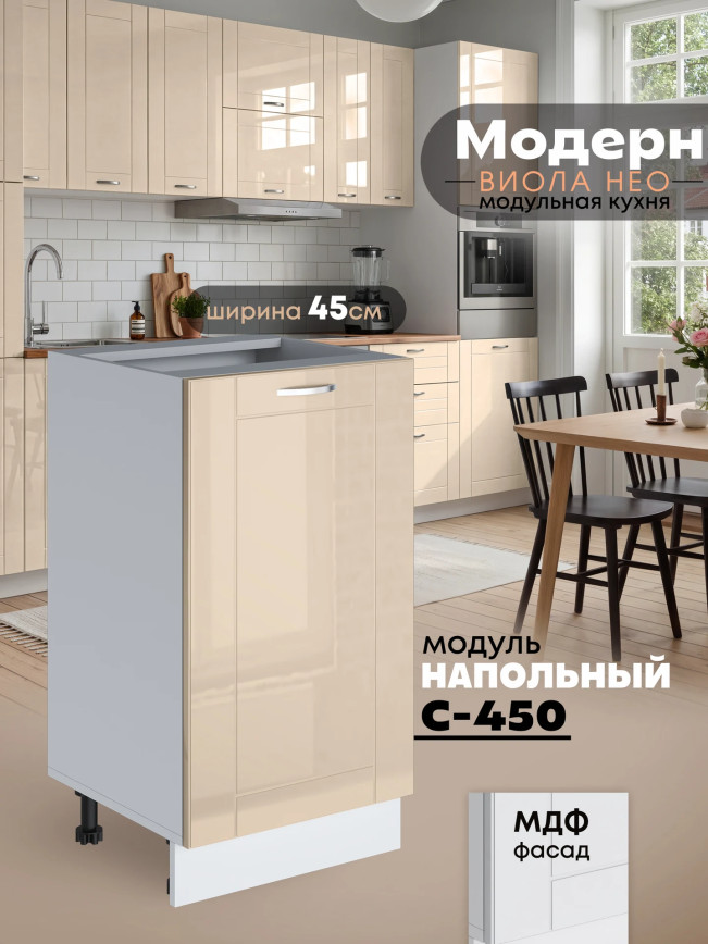 Модерн — Модерн_C450_Ваниль глянец _1.jpg