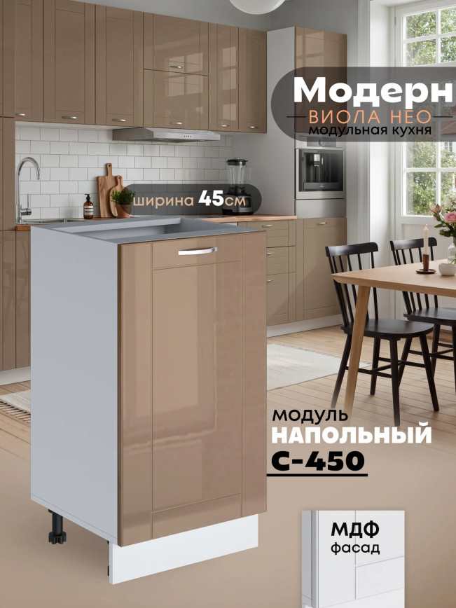 Модерн — Модерн_C450_Кофе с молоком_1.jpg