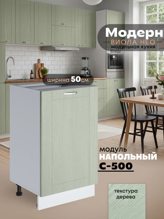 Модерн — Модерн_C500_Альберо эвкалипт_1.jpg