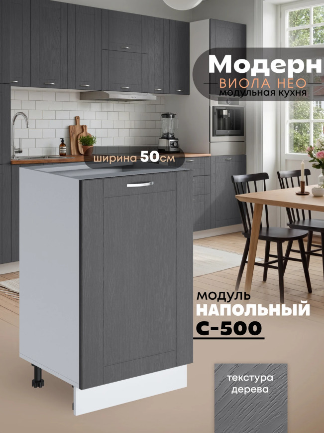 Модерн — Модерн_C500_Графит структурный_1.jpg