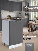 Модерн — Модерн_C500_Графит структурный_1.jpg