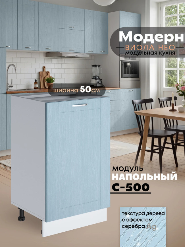 Модерн — Модерн_C500_Реалвуд скай_1.jpg