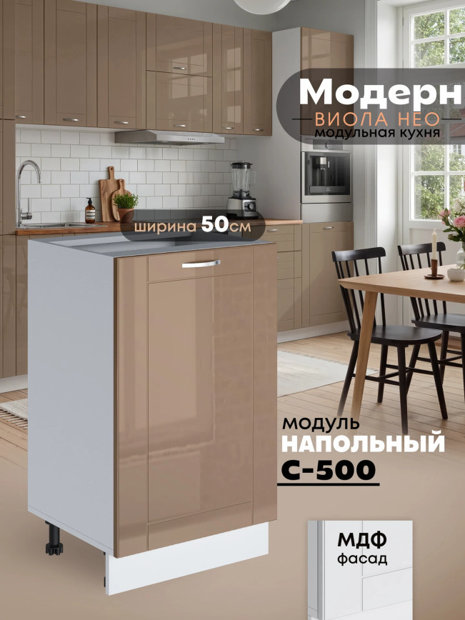 Модерн — Модерн_C500_Кофе с молоком_1.jpg