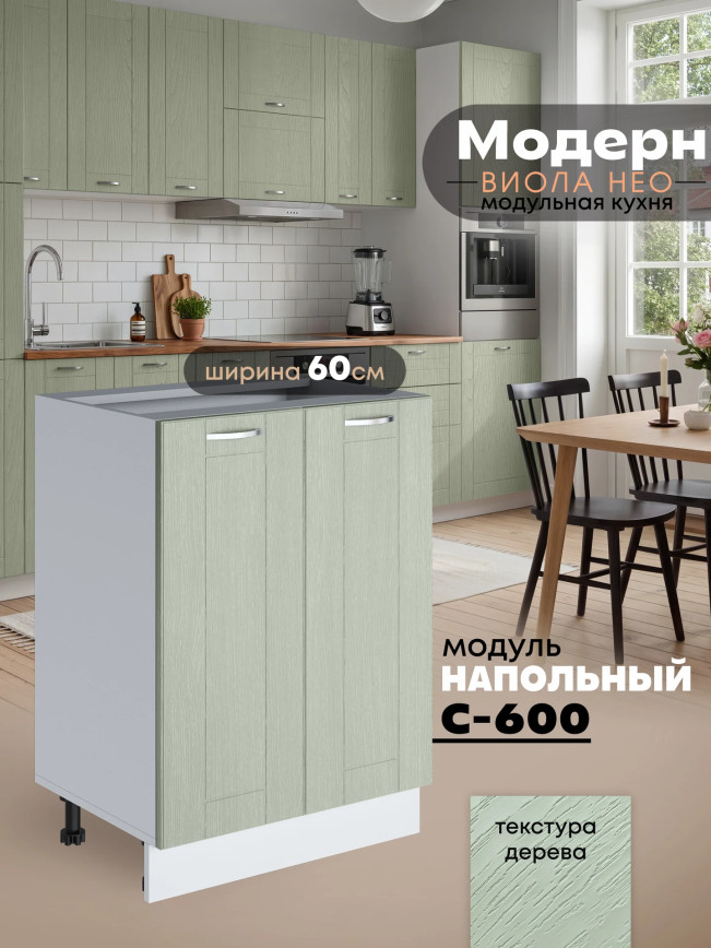 Модерн — Модерн_С-600_Альберо эвкалипт_1.jpg