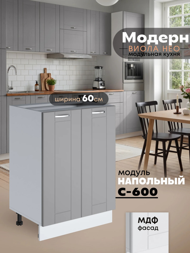 Модерн — Модерн_С-600_Лайт грей софт_1.jpg