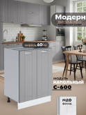 Модерн — Модерн_С-600_Лайт грей софт_1.jpg