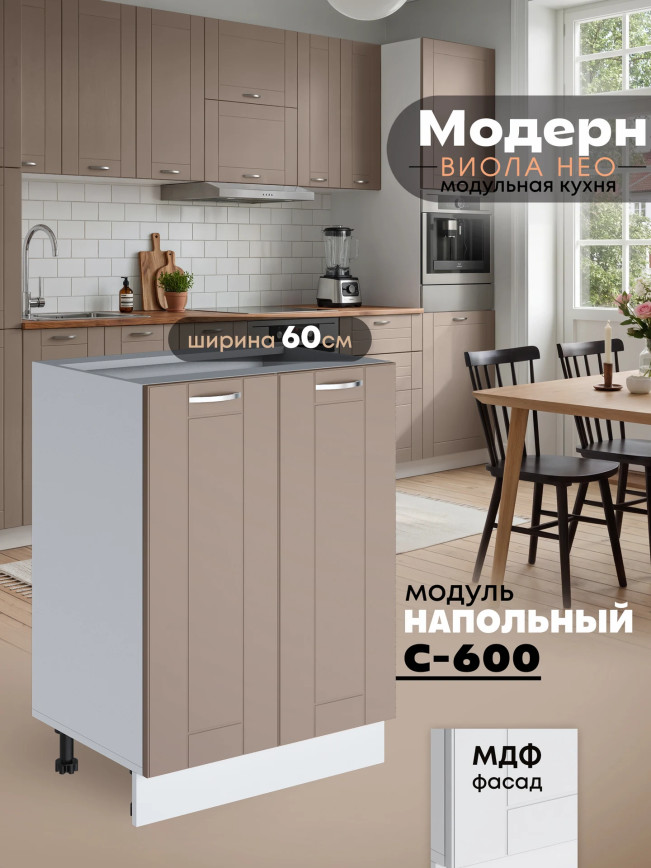 Модерн — Модерн_С-600_Латте софт_1.jpg