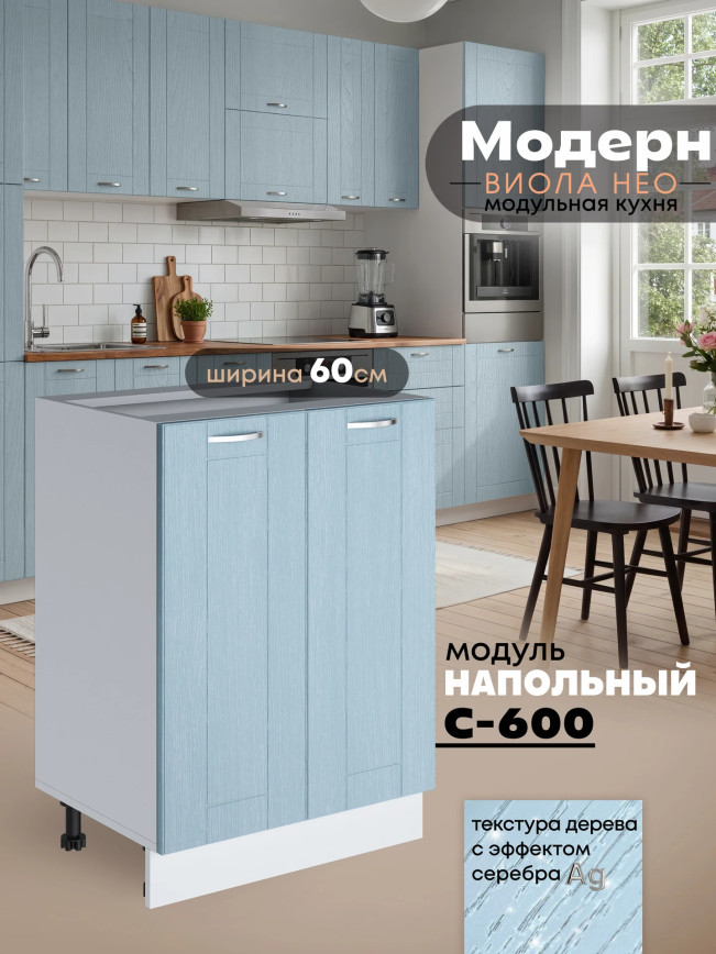 Модерн — Модерн_С-600_Реалвуд скай_1.jpg