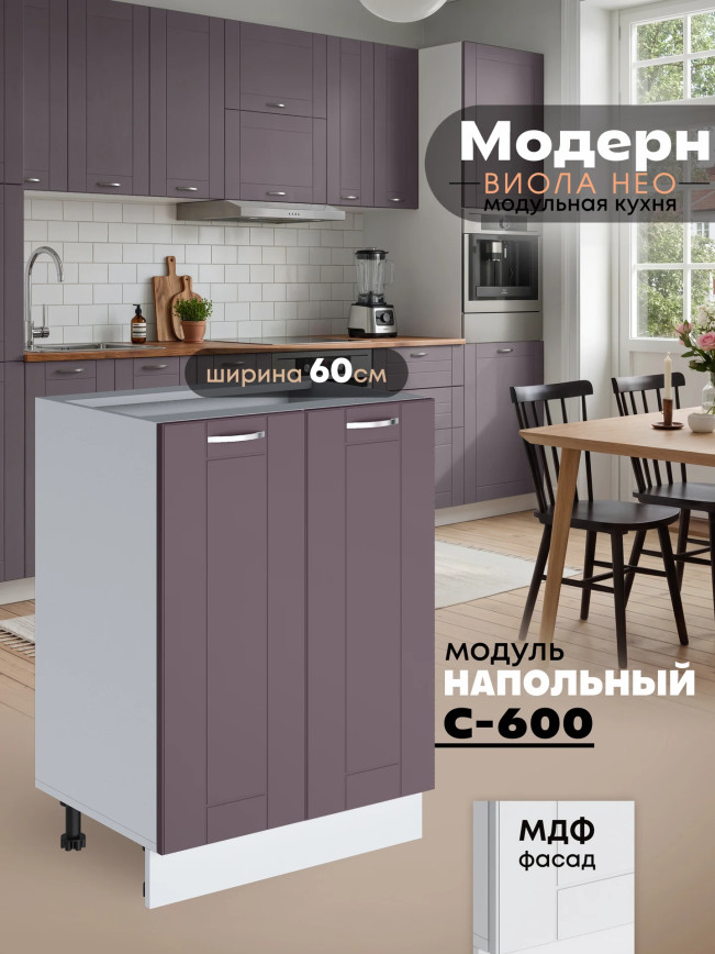 Модерн — Модерн_С-600_Сирень софт_1.jpg