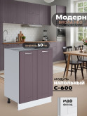 Модерн — Модерн_С-600_Сирень софт_1.jpg