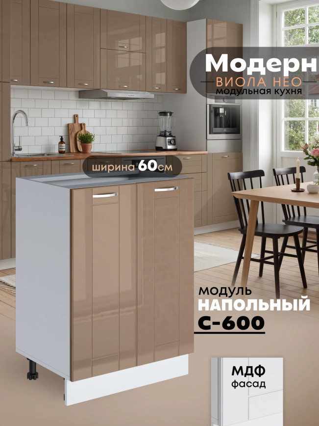 Модерн — Модерн_С-600_Кофе с молоком_1.jpg