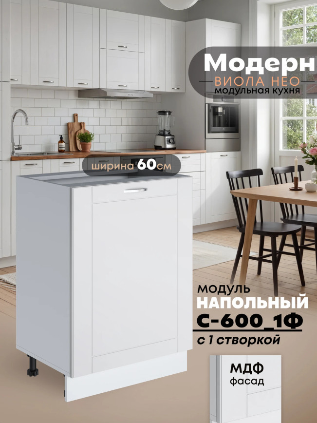 Модерн — Модерн_С-600_1Ф_Белый софт_1.jpg