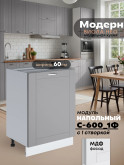Модерн — Модерн_С-600_1Ф_Лайт грей софт_1.jpg