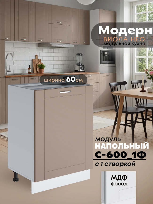 Модерн — Модерн_С-600_1Ф_Латте софт_1.jpg