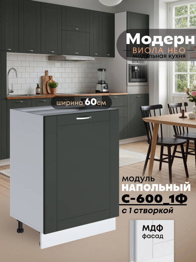 Модерн — Модерн_С-600_1Ф_Олива софт_1.jpg