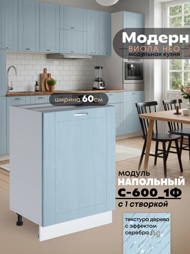 Модерн — Модерн_С-600_1Ф_Реалвуд скай_1.jpg