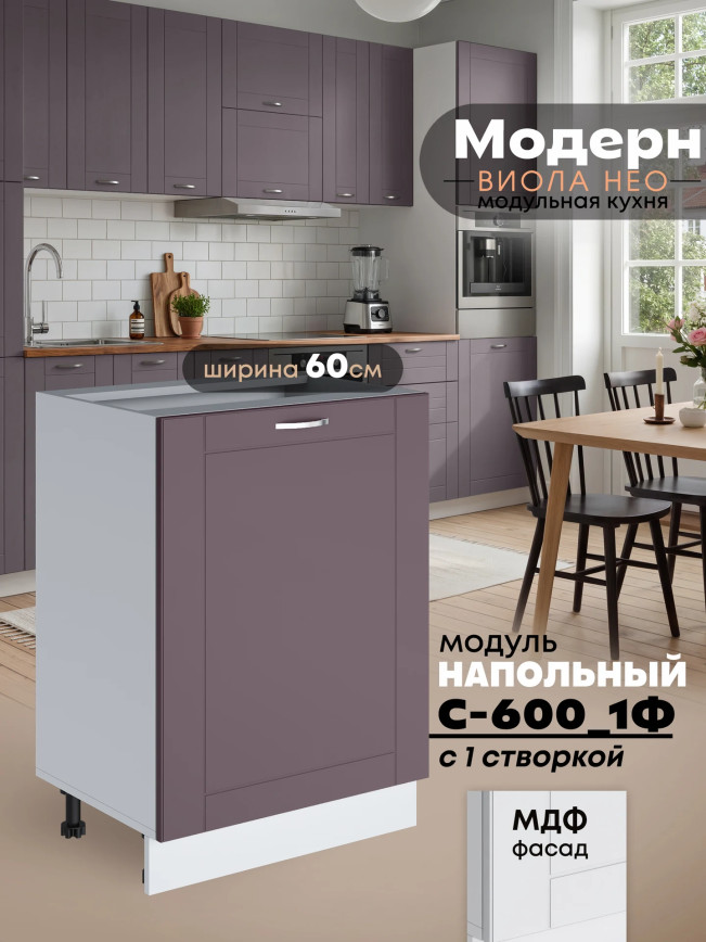 Модерн — Модерн_С-600_1Ф_Сирень софт_1.jpg
