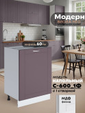 Модерн — Модерн_С-600_1Ф_Сирень софт_1.jpg
