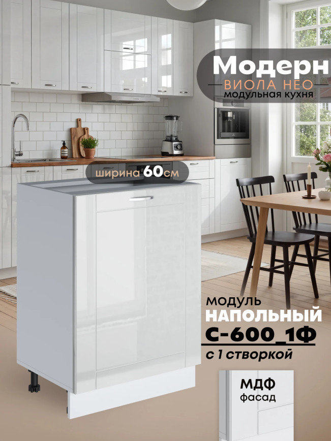 Модерн — Модерн_С-600_1Ф_Белый глянец_1.jpg