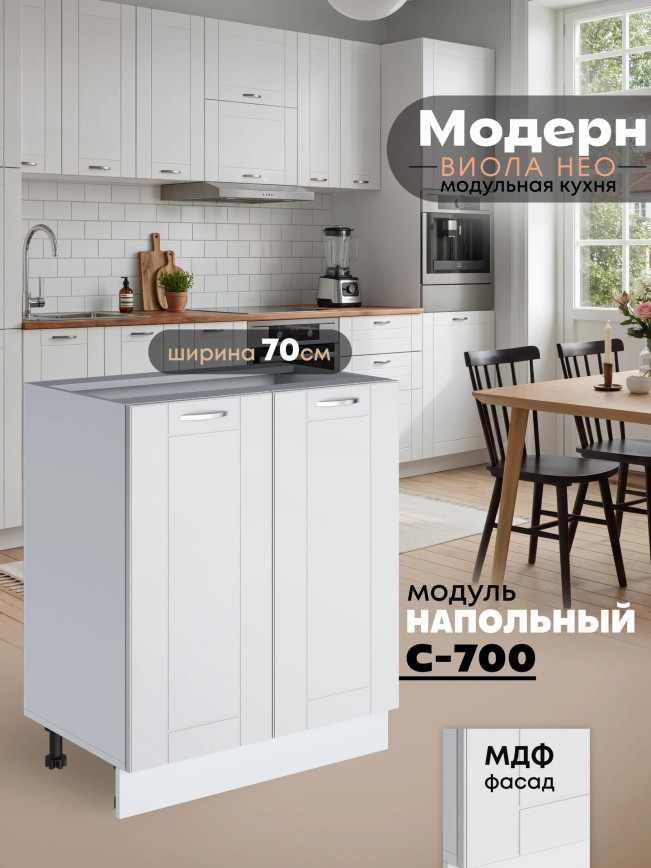 Модерн — Модерн_С-700_Белый софт_1.jpg