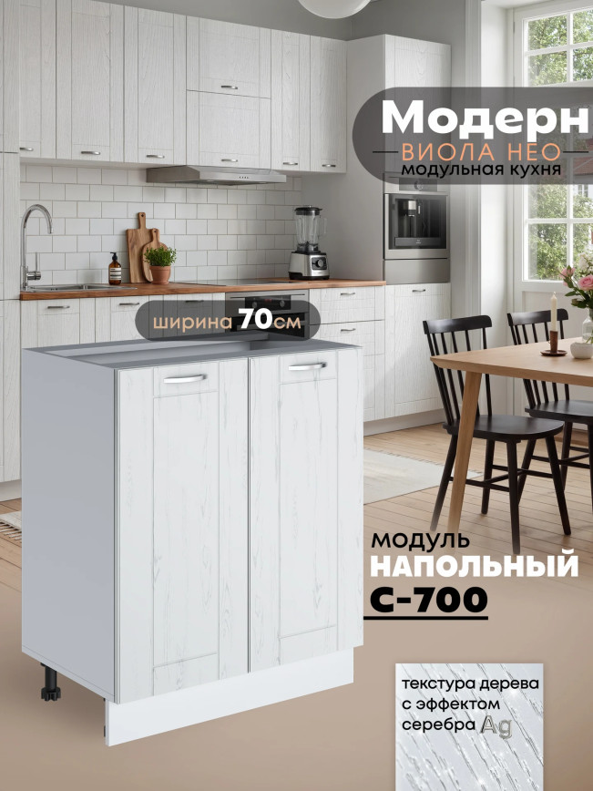 Модерн — Модерн_С-700_Альберо браш серебро_1.jpg