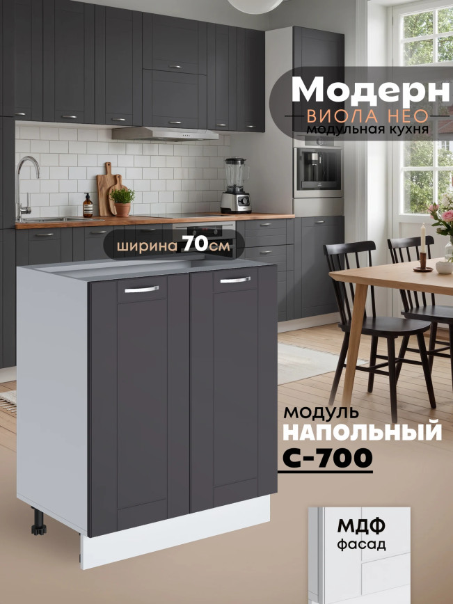 Модерн — Модерн_С-700_Графит нубук_1.jpg