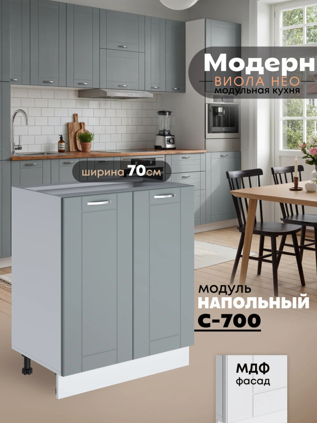 Модерн — Модерн_С-700_Грин грей софт_1.jpg