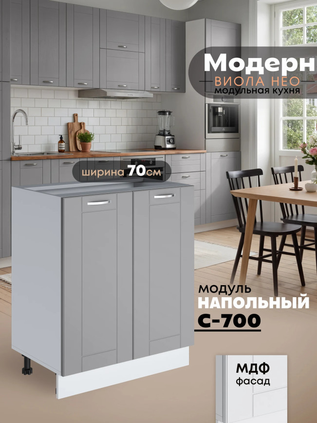 Модерн — Модерн_С-700_Лайт грей софт_1.jpg