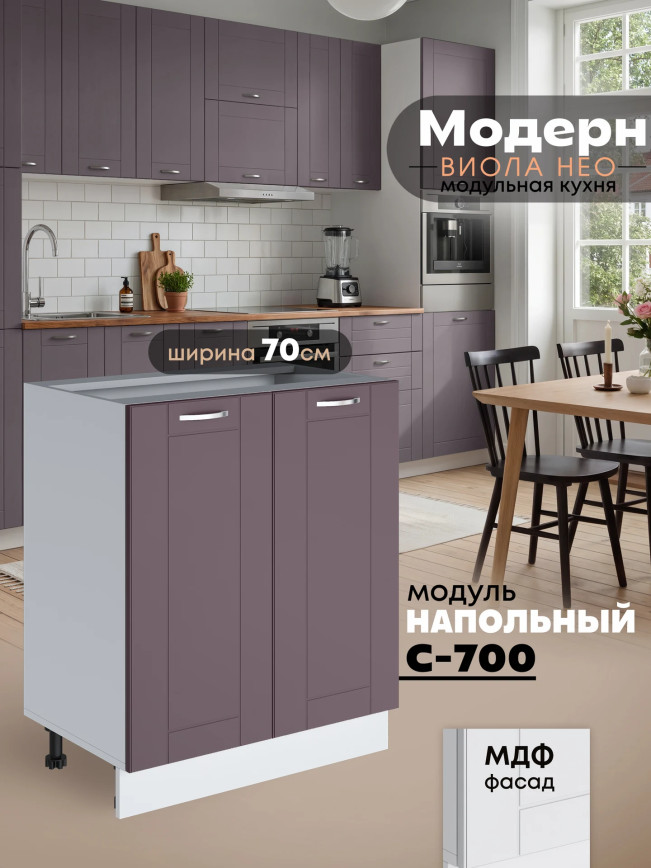 Модерн — Модерн_С-700_Сирень софт_1.jpg