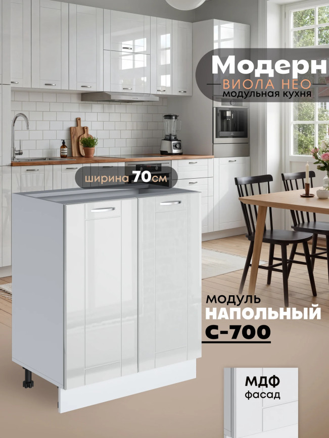 Модерн — Модерн_С-700_Белый глянец_1.jpg