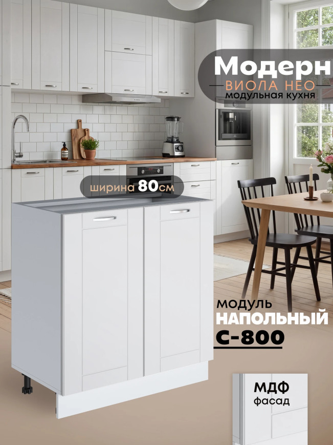 Модерн — Модерн_С-800_Белый софт_1.jpg