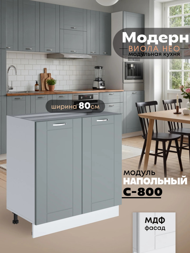 Модерн — Модерн_С-800_Грин грей софт_1.jpg