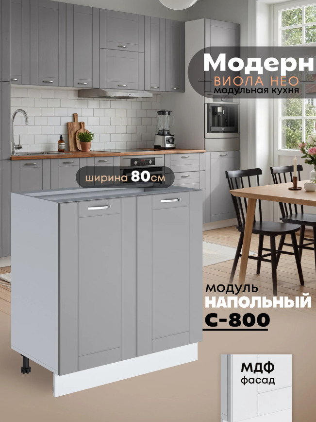 Модерн — Модерн_С-800_Лайт грей софт_1.jpg