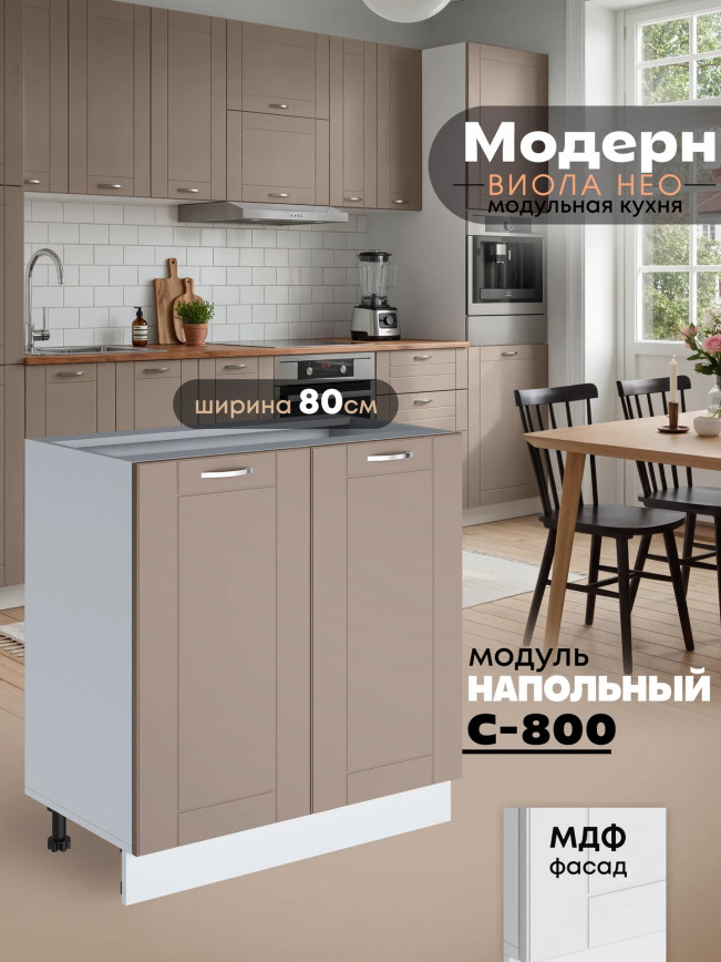 Модерн — Модерн_С-800_Латте софт_1.jpg