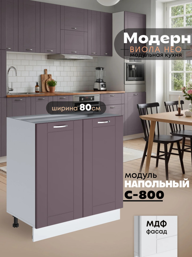 Модерн — Модерн_С-800_Сирень софт_1.jpg
