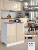 Модерн — Модерн_С-800_Ваниль глянец _1.jpg