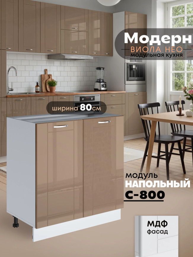 Модерн — Модерн_С-800_Кофе с молоком_1.jpg