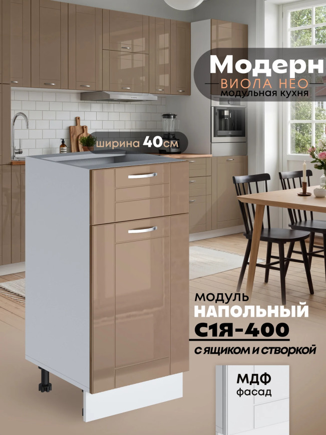 Модерн — Модерн_С1Я-400_Кофе с молоком_1.jpg