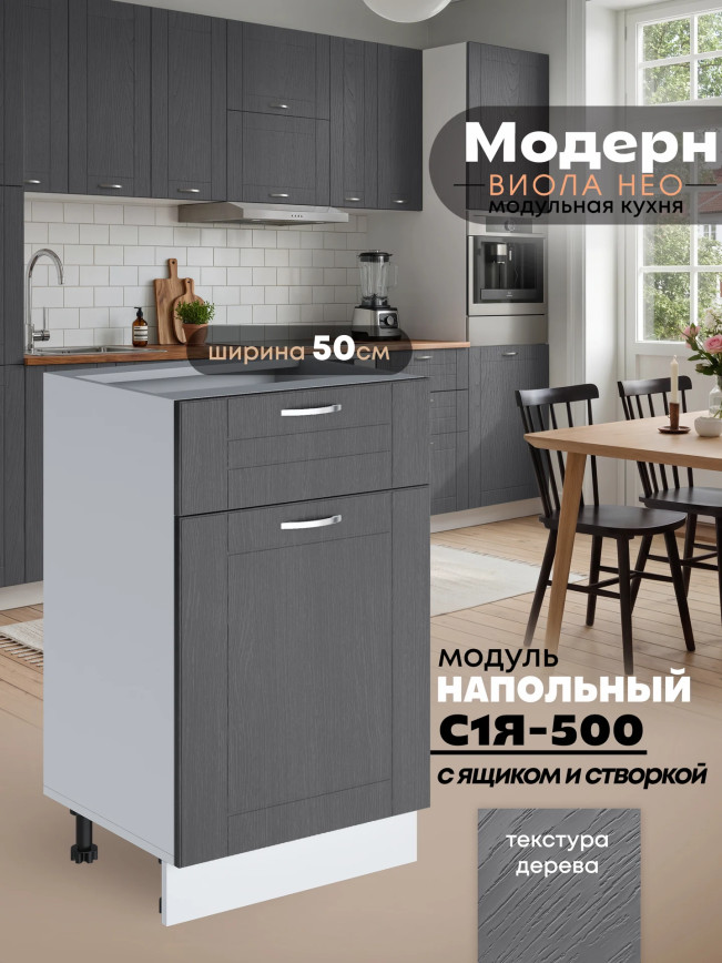 Модерн — Модерн_C1Я500_Графит структурный_1.jpg
