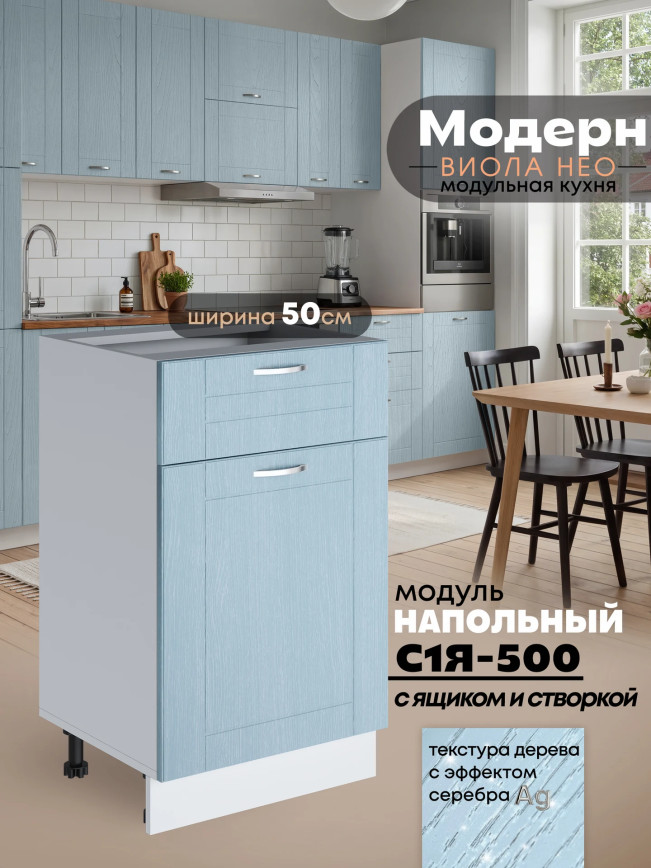 Модерн — Модерн_C1Я500_Реалвуд скай_1.jpg