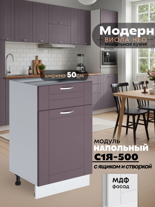Модерн — Модерн_C1Я500_Сирень софт_1.jpg