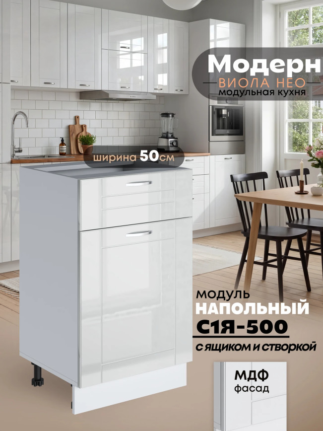 Модерн — Модерн_C1Я500_Белый глянец_1.jpg