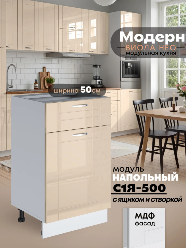 Модерн — Модерн_C1Я500_Ваниль глянец_1.jpg