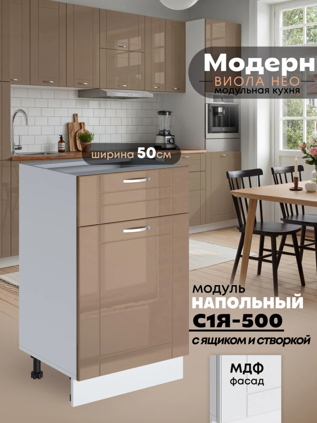 Модерн — Модерн_C1Я500_Кофе с молоком_1.jpg