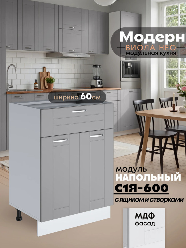 Модерн — Модерн_С1Я-600_Лайт грей софт_1.jpg
