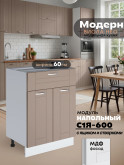 Модерн — Модерн_С1Я-600_Латте софт_1.jpg